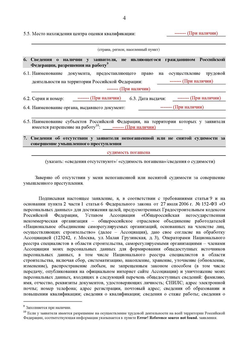 Специалисты для СРО НРС / НОСТРОЙ / НОПРИЗ) в Находке, подготовка и  обучение, получить готовых специалистов НРС